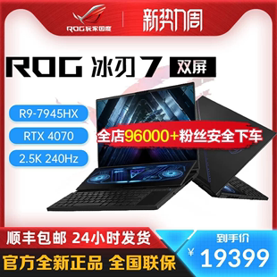 ROG冰刃7双屏笔记本玩家国度华硕2024国行游戏4090显卡笔记本电脑