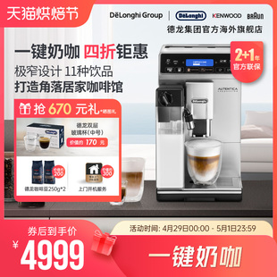 Delonghi 德龙ETAM29.660 全自动进口咖啡机一键卡布家用现磨意式