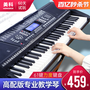 美科电子琴61力度键成人儿童初学入门者幼师家用多功能成年电钢琴