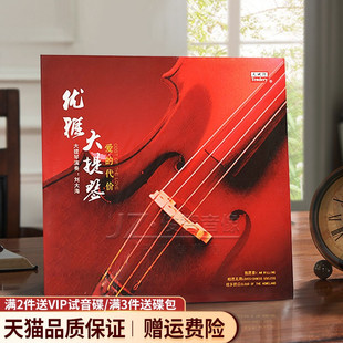 大提琴lp黑胶唱片 歌曲纯轻音乐老式 正版 爱 代价 留声机唱盘 经典