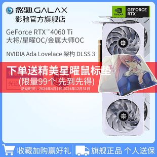 RTX 影驰GeForce DLSS 4060 3电脑显卡官方全新 Ti星曜8G台式
