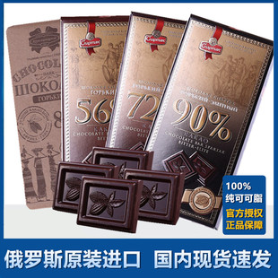 百亿补贴俄罗斯巧克力原装 进口斯巴达克90%纯可可黑苦巧健身零食
