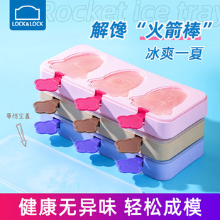 乐扣乐扣雪糕模具冰淇淋冰棍制冰盒神器冰棒模具 家用食品级硅胶