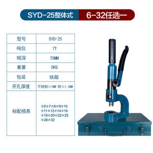 SYD 含模具 32B手动液压桥架开孔器铁皮不锈钢金属免打孔便携式