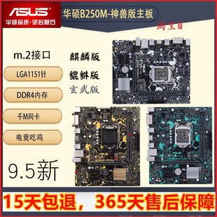 充新华硕B250M B360M 电脑主板1151针6代7代DDR4一年 PLUS GAMING