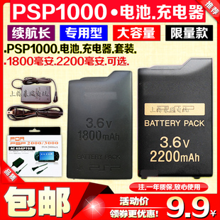 包邮 直充1800毫安 PSP1000电池 电池板 2200毫安 电板充电器电源