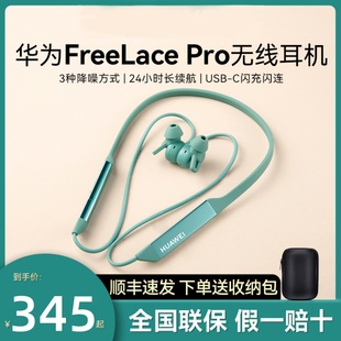 华为freelace pro蓝牙耳机主动降噪运动挂耳式 蓝牙耳机无线 挂脖式