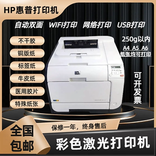 HP惠普451 251 纸标签相纸照片无线彩色激光打印机 2025不干胶铜版