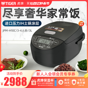 TIGER虎牌JPM 4人 H10C压力IH土锅涂层电饭煲家用3L多功能柴火饭3