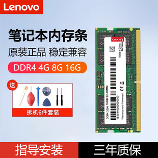 联想笔记本内存条8G 16G 3200电脑小新拯救者DDR5 32G原装 DDR4