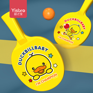 黄小鸭儿童乒乓球拍玩具球类迷你号幼儿园初学者塑料宝宝小孩运动