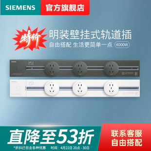 西门子可移动壁挂式 灰色轨道 导电轨道插座厨房专用无线排插白