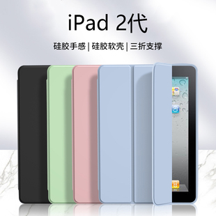 适用ipad2保护套苹果爱派2纯色液态硅胶壳iPad3 4轻薄A1395 A1397防摔9.7英寸平板电脑简约全包软壳 A1396
