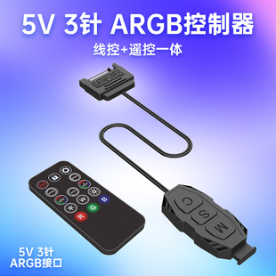 5V3针ARGB控制器机箱风扇ARGB神光同步LED灯带遥控器5V3pin转SATA