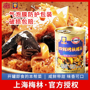 上海梅林四鲜烤麸罐头354g 5罐上海特产熟食罐头食品梅林四喜烤夫
