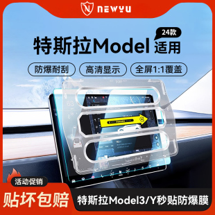 适用特斯拉Model3 升级中控屏幕钢化膜丫导航玻璃保护配件 Y焕新版
