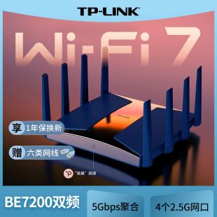 LINK 7DR7280易展Turbo版 BE7200双频无线路由器10G 2.5G千兆家用高速WiFi7大户型全屋覆盖穿墙tplink