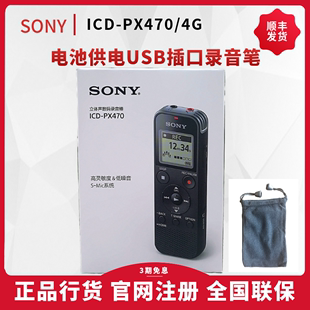 索尼 SONY PX470专业高清智能降噪USB直插录音笔MP3会议学习 ICD