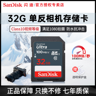 闪迪SD卡32G存储卡SDHC高速卡单反储存卡佳能相机闪存卡内存卡