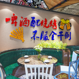 网红烧烤店装 饰创意墙面贴纸大排档烤羊肉撸串壁画场景氛围布置3d