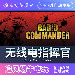 Steam PC正版 Commander 无线电指挥官 追风蜗牛 电台指挥官Radio