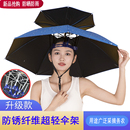 新防生锈伞帽超轻头戴式 遮阳伞太阳伞 雨伞防晒防雨钓鱼伞帽头戴式