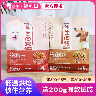 日本多格漫狗粮半生肉粮1.2kg小型犬成犬幼犬老年犬通用软粮泰迪