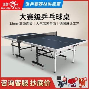 双鱼乒乓球桌h275室内标准家用乒乓球台可折叠式 201a兵乓球桌比赛