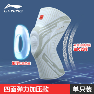 李宁运动护膝男篮球跑步专业保护套女装 备护具 备膝盖关节半月板装