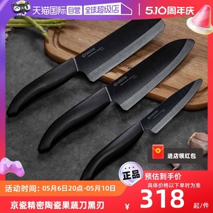 自营 陶瓷刀菜刀切菜家用刀具厨房水果刀6寸黑刃 京瓷KYOCERA