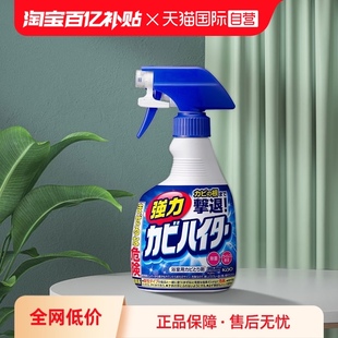 自营 瓶 日本花王墙体除霉清洁剂浴室卫生间去异味去污渍400ml
