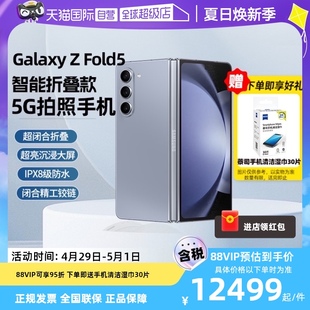SAMSUNG三星Galaxy 5G手机12GB 自营 Fold5 512GB全新折叠屏 智能折叠款