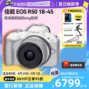 Canon 佳能 自营 EOS 45学生微单高清数码 vlog相机r50 R50