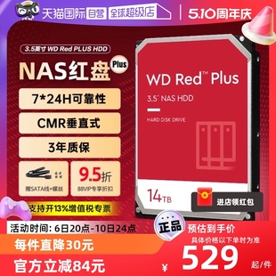 自营 NAS红盘Plus8T网络存储CMR垂直机械硬盘12T WD西部数据4T