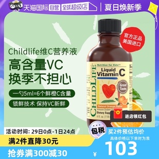 自营 强免疫VC 童年ChildLife维生素C 儿童宝宝甜橙VC