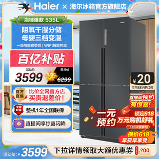 海尔535L十字对开双开四门风冷无霜冰箱家用大容量 一级双变频