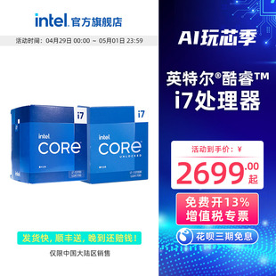 intel英特尔酷睿i7 14700KF 14700K处理器CPU 13700KF 14790F