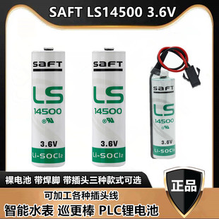 SAFT帅福得 原装 5号 14500电池 3.6V设备仪器锂电池 LS14500