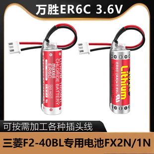 万胜锂电池maxell ER6C 3.6V三菱F2 40BL专用电池 PLC FX2N