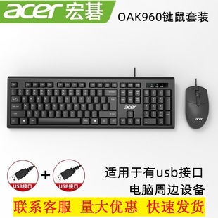 Acer 宏基OAK960有线商务办公键盘鼠标套装 电脑通用 usb笔记本台式
