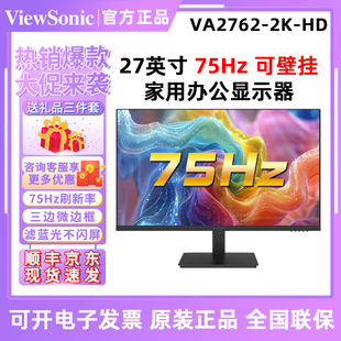 优派VA2762 HD高清屏27寸75Hz壁挂液晶电脑显示器VA2462