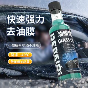汽车玻璃油膜清洁剂去除剂前挡风玻璃强力去油污防冻去油膜清洗剂