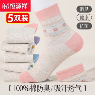 恒源祥袜子女士中筒袜100%纯棉防臭春夏季 中老年奶奶袜全棉妈妈袜