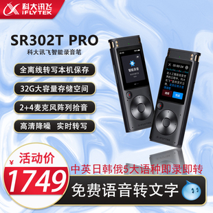 科大讯飞智能录音笔SR302Pro 专业级降噪高清收音 免费离线转文字