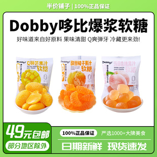 Dobby椰子水果味网红爆浆软糖橡皮糖喜糖零食追剧族休闲食品