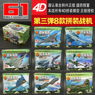 包邮 4D拼装 4D空袭系列攻击机战斗机 第3套8款 军事飞机模型 盒装