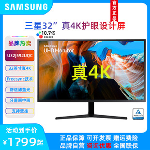 三星32寸4K高清电脑显示器U32J592UQC超清专业设计绘图可壁挂屏幕