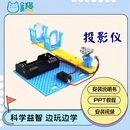 凸透镜投影仪幻灯机学生科技制作发明创造作业diy手工steam教玩具