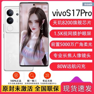 S17 美颜灯拍照直播S17pro vivo Pro 新品 vivoS17 5G手机官方正品