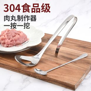 304不锈钢食品级快速按压制作肉丸工具模具厨房挤鱼蛋丸勺子神器